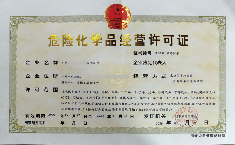 成品油经营许可证办理需要什么条件？