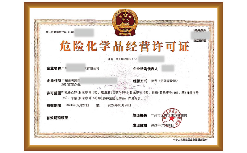 危化证办理会越来越严格？