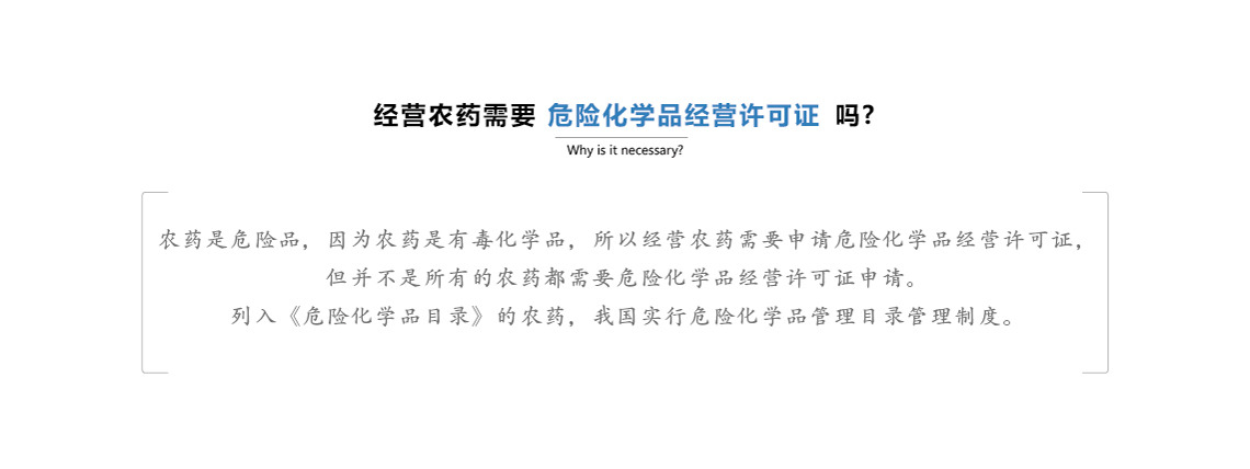 农药危险化学品经营许可证代办