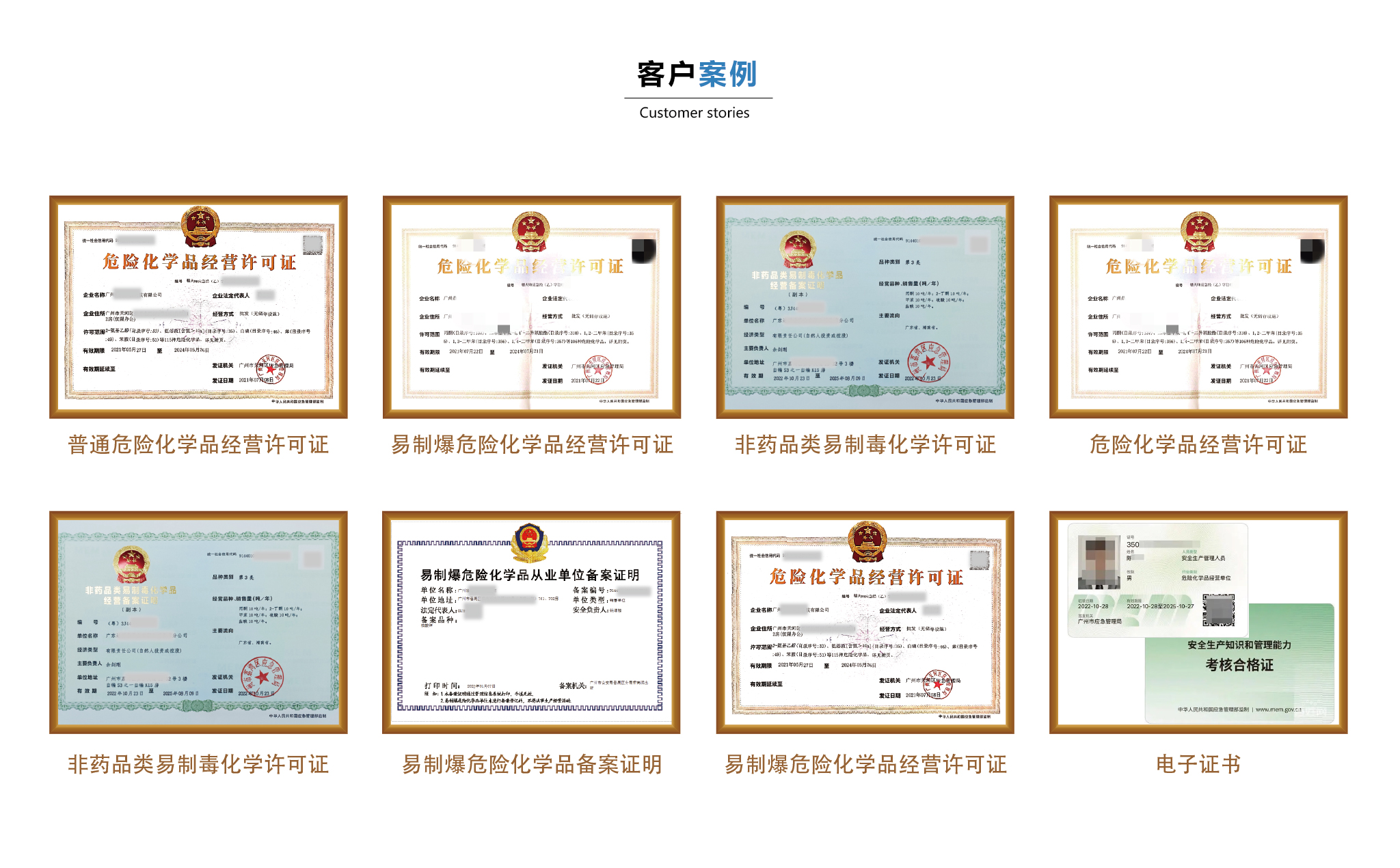 农药危险化学品经营许可证代办