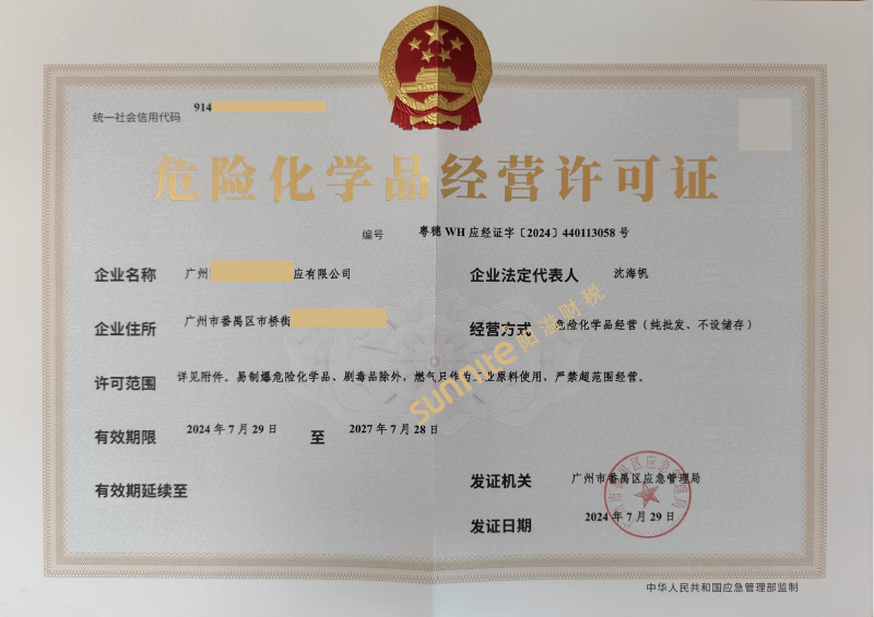 危险化学品经营?；?1