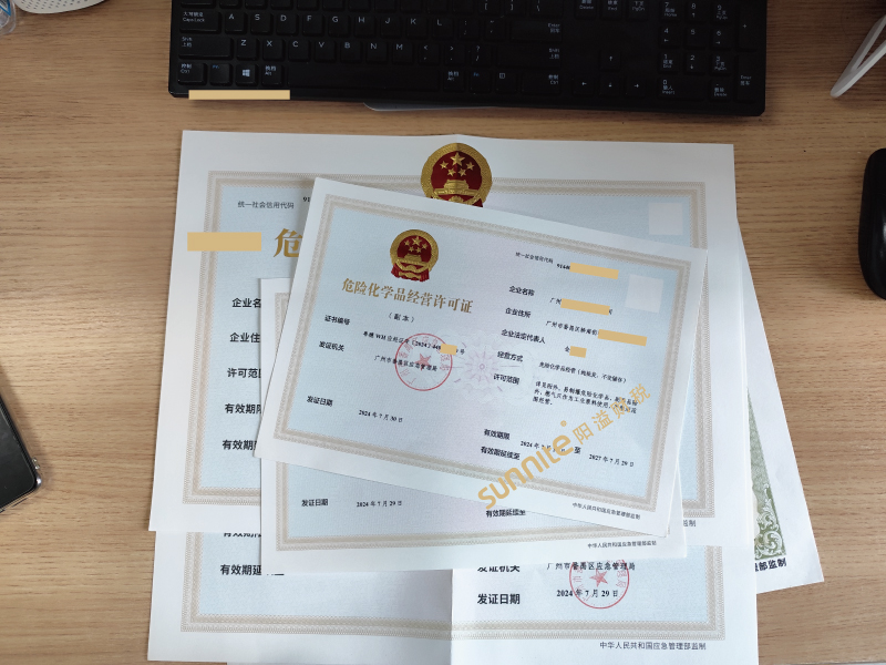 危险化学品经营?；?2