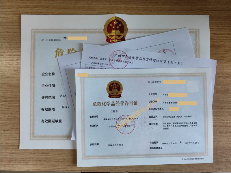 危险化学品经营?；?2