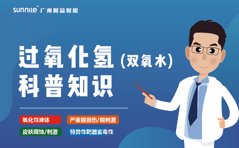 双氧水需要办理危化证吗？