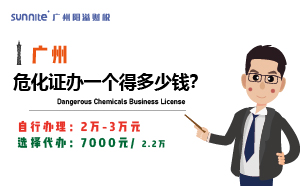 2025年3月危化证办一个得多少钱？
